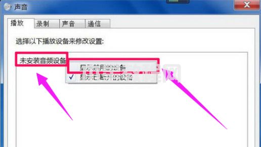 電腦未安裝音頻設備怎么解決 電腦顯示未安裝音頻設備怎么辦(圖6)