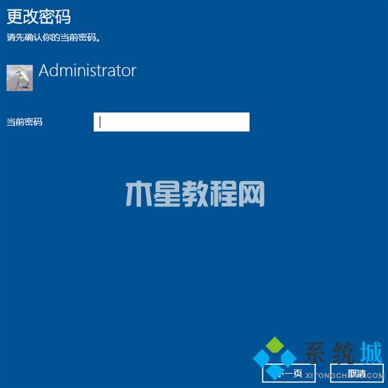 臺式電腦怎么設(shè)置密碼 電腦開機密碼怎么設(shè)置(圖10)