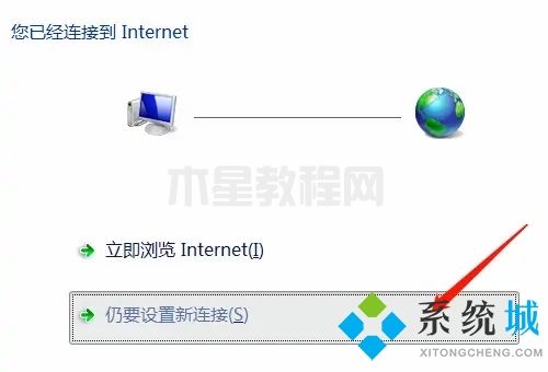 臺(tái)式電腦怎么連接寬帶網(wǎng)絡(luò) 臺(tái)式電腦如何連接寬帶(圖6)