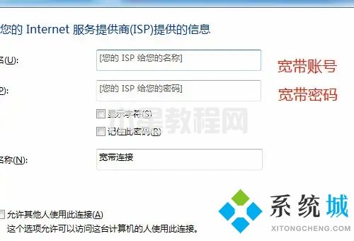 臺(tái)式電腦怎么連接寬帶網(wǎng)絡(luò) 臺(tái)式電腦如何連接寬帶(圖8)
