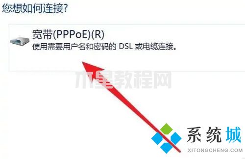 臺(tái)式電腦怎么連接寬帶網(wǎng)絡(luò) 臺(tái)式電腦如何連接寬帶(圖13)