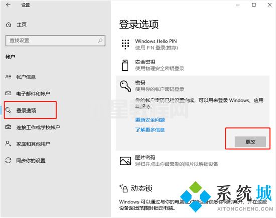 電腦怎么關(guān)閉開機(jī)密碼 如何關(guān)閉電腦密碼(圖10)