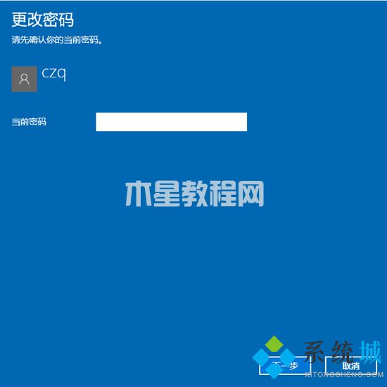 電腦怎么關(guān)閉開機(jī)密碼 如何關(guān)閉電腦密碼(圖11)
