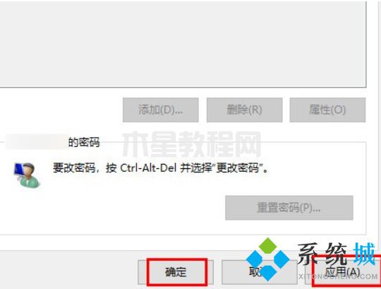電腦怎么關(guān)閉開機(jī)密碼 如何關(guān)閉電腦密碼(圖15)