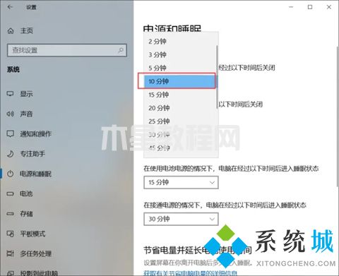 電腦如何設(shè)置鎖屏?xí)r間 鎖屏?xí)r間設(shè)置在哪里(圖11)