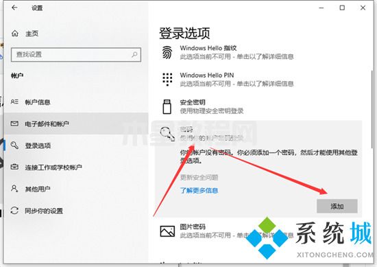怎樣設(shè)置電腦鎖屏密碼 電腦如何設(shè)置鎖屏密碼(圖11)