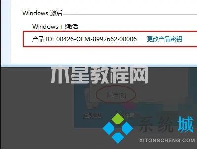 電腦產(chǎn)品密鑰在哪里找 電腦的windows密鑰在哪查(圖4)