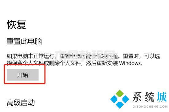 電腦恢復(fù)出廠設(shè)置在哪里操作 電腦如何恢復(fù)出廠設(shè)置(圖13)