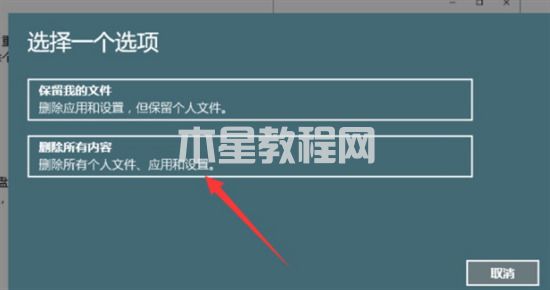 電腦恢復(fù)出廠設(shè)置在哪里操作 電腦如何恢復(fù)出廠設(shè)置(圖14)