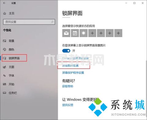 怎么設(shè)置電腦休眠時間 電腦屏幕休眠時間怎么調(diào)(圖9)