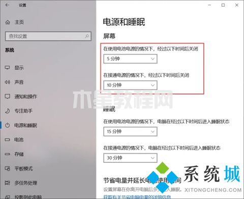 怎么設(shè)置電腦休眠時間 電腦屏幕休眠時間怎么調(diào)(圖10)