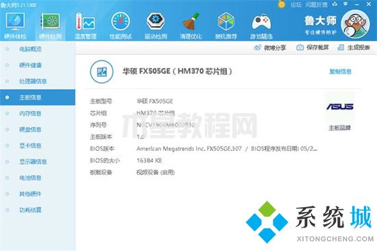 怎么看電腦主板型號(hào) 電腦主板型號(hào)在哪里看(圖12)