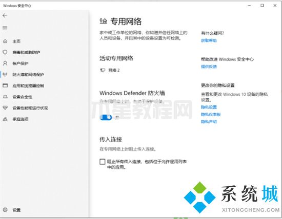電腦怎么關(guān)閉防火墻 windows防火墻怎么關(guān)閉(圖11)