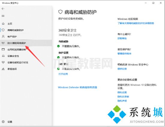 電腦怎么關(guān)閉防火墻 windows防火墻怎么關(guān)閉(圖10)