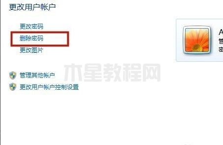 怎么關(guān)閉電腦密碼登錄 怎么取消電腦開機(jī)密碼(圖5)