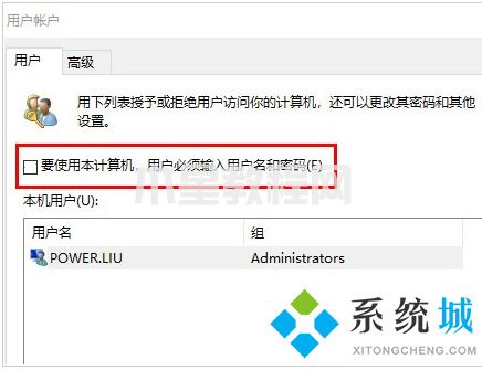 怎么關(guān)閉電腦密碼登錄 怎么取消電腦開機(jī)密碼(圖14)