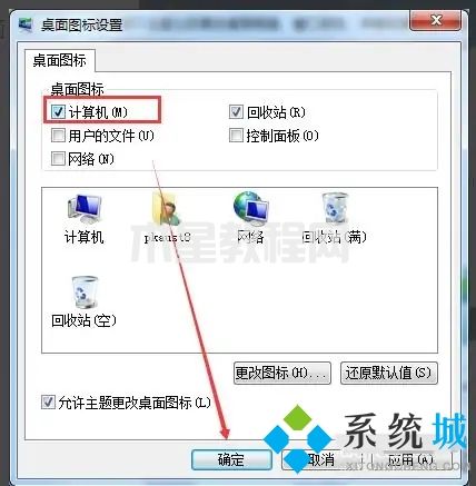 桌面我的電腦圖標(biāo)不見(jiàn)了怎么辦 我的電腦圖標(biāo)不見(jiàn)了怎么恢復(fù)原狀(圖4)