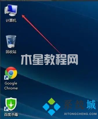 桌面我的電腦圖標(biāo)不見(jiàn)了怎么辦 我的電腦圖標(biāo)不見(jiàn)了怎么恢復(fù)原狀(圖5)