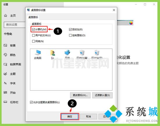 桌面我的電腦圖標(biāo)不見(jiàn)了怎么辦 我的電腦圖標(biāo)不見(jiàn)了怎么恢復(fù)原狀(圖9)