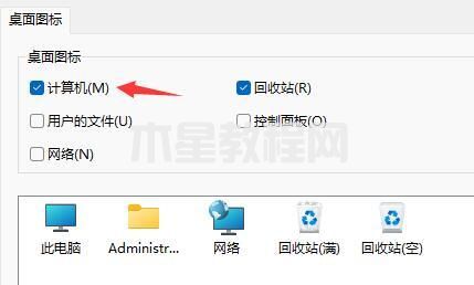 桌面我的電腦圖標(biāo)不見(jiàn)了怎么辦 我的電腦圖標(biāo)不見(jiàn)了怎么恢復(fù)原狀(圖14)
