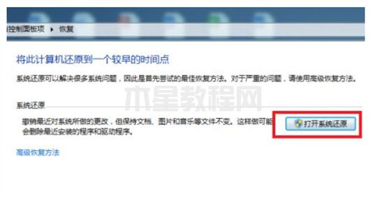 win7系統(tǒng)怎么恢復(fù)系統(tǒng) win7恢復(fù)出廠設(shè)置教程(圖6)