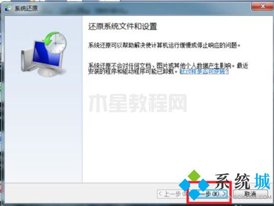 win7系統(tǒng)怎么恢復(fù)系統(tǒng) win7恢復(fù)出廠設(shè)置教程(圖7)