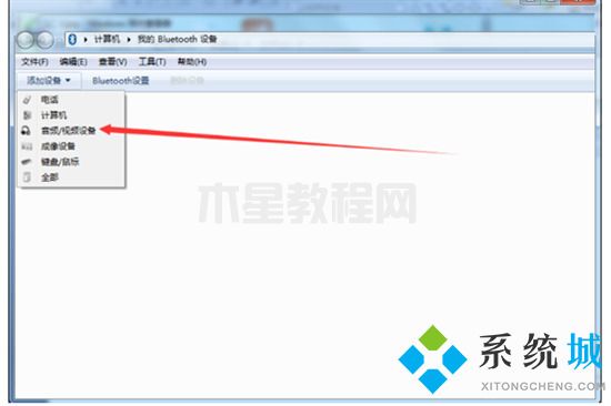 電腦沒(méi)有藍(lán)牙功能怎么連接藍(lán)牙 電腦如何連接無(wú)線藍(lán)牙耳機(jī)(圖6)