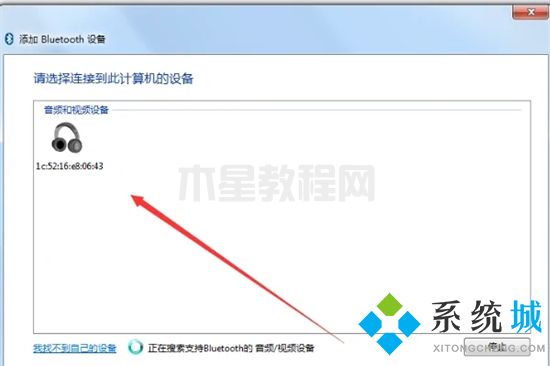 電腦沒(méi)有藍(lán)牙功能怎么連接藍(lán)牙 電腦如何連接無(wú)線藍(lán)牙耳機(jī)(圖7)