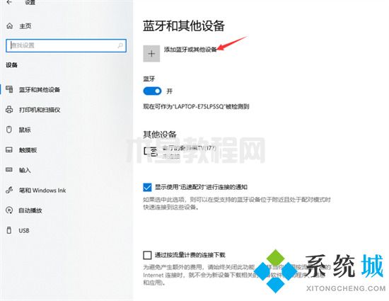 電腦沒(méi)有藍(lán)牙功能怎么連接藍(lán)牙 電腦如何連接無(wú)線藍(lán)牙耳機(jī)(圖12)