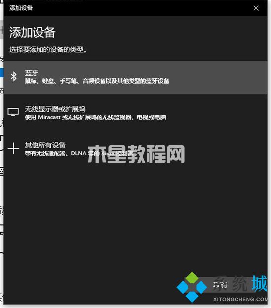 電腦沒(méi)有藍(lán)牙功能怎么連接藍(lán)牙 電腦如何連接無(wú)線藍(lán)牙耳機(jī)(圖13)