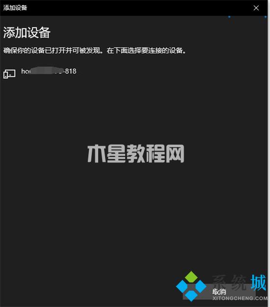 電腦沒(méi)有藍(lán)牙功能怎么連接藍(lán)牙 電腦如何連接無(wú)線藍(lán)牙耳機(jī)(圖14)