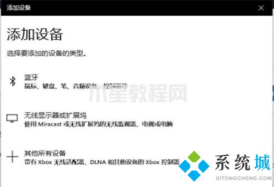 電腦沒(méi)有藍(lán)牙功能怎么連接藍(lán)牙 電腦如何連接無(wú)線藍(lán)牙耳機(jī)(圖18)