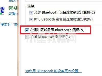 筆記本電腦藍(lán)牙圖標(biāo)不見了怎么辦 藍(lán)牙圖標(biāo)不顯示怎么解決(圖5)