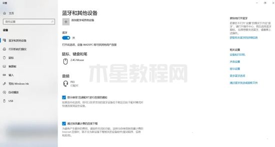 筆記本電腦藍(lán)牙圖標(biāo)不見了怎么辦 藍(lán)牙圖標(biāo)不顯示怎么解決(圖8)