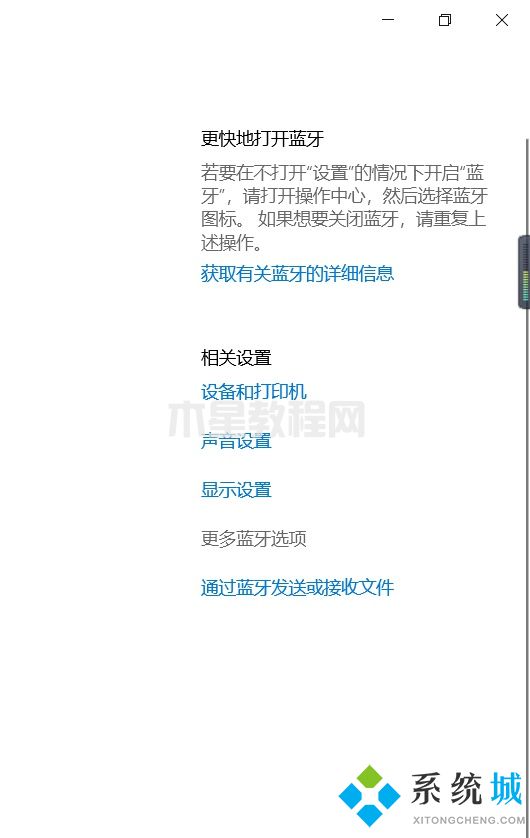 筆記本電腦藍(lán)牙圖標(biāo)不見了怎么辦 藍(lán)牙圖標(biāo)不顯示怎么解決(圖9)