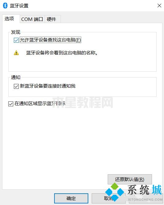 筆記本電腦藍(lán)牙圖標(biāo)不見了怎么辦 藍(lán)牙圖標(biāo)不顯示怎么解決(圖11)