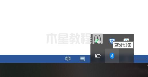 筆記本電腦藍(lán)牙圖標(biāo)不見了怎么辦 藍(lán)牙圖標(biāo)不顯示怎么解決(圖12)