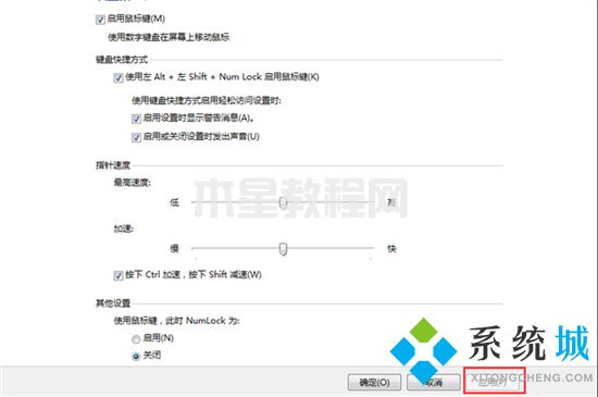 電腦沒有鼠標只有鍵盤怎么用 沒有鼠標怎么用鍵盤控制電腦(圖5)