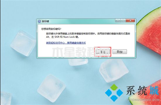 電腦沒有鼠標只有鍵盤怎么用 沒有鼠標怎么用鍵盤控制電腦(圖3)