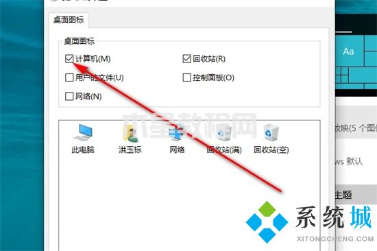 電腦桌面沒有我的電腦怎么辦 電腦沒有此電腦怎么添加(圖9)