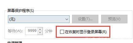 如何設(shè)置電腦不休眠不鎖屏 電腦屏幕怎么設(shè)置不休眠(圖10)