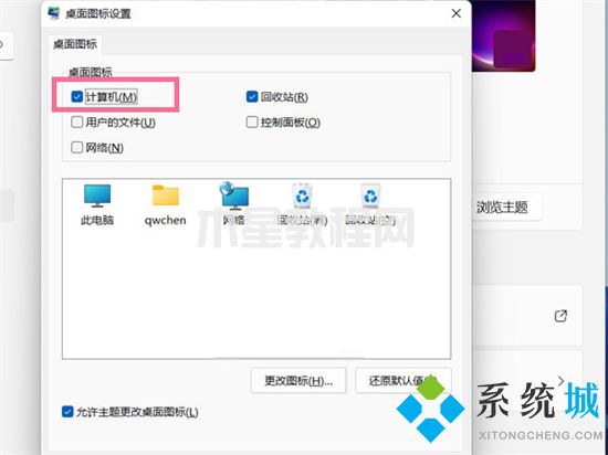 電腦桌面沒有我的電腦怎么辦 電腦沒有此電腦怎么添加(圖15)