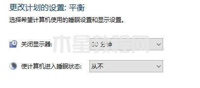 如何設(shè)置電腦不休眠不鎖屏 電腦屏幕怎么設(shè)置不休眠(圖15)