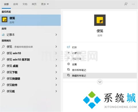 電腦桌面便簽怎么添加 如何在電腦桌面上添加便簽(圖6)