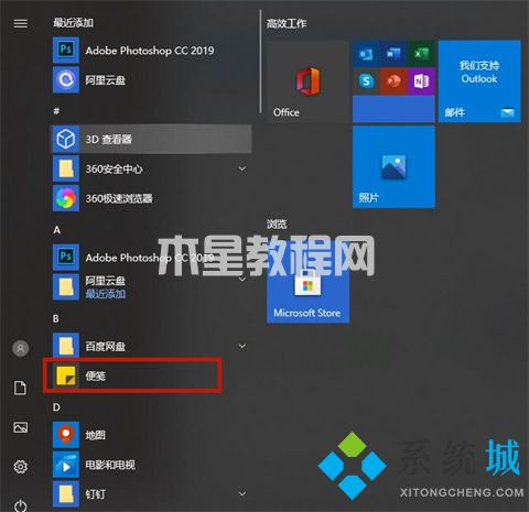電腦桌面便簽怎么添加 如何在電腦桌面上添加便簽(圖7)