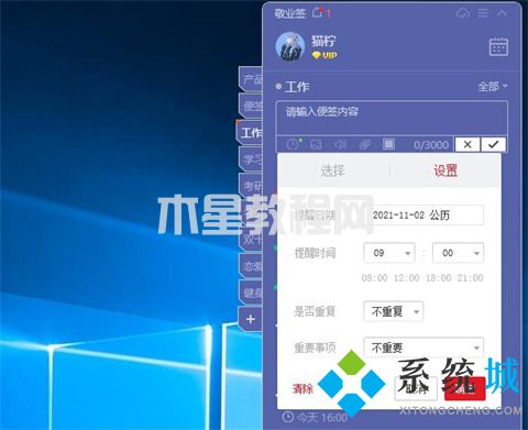 電腦桌面便簽怎么添加 如何在電腦桌面上添加便簽(圖9)