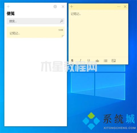 電腦桌面便簽怎么添加 如何在電腦桌面上添加便簽(圖8)