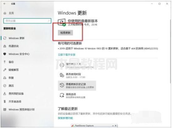 怎么更新電腦windows系統(tǒng) 如何更新電腦系統(tǒng)(圖8)