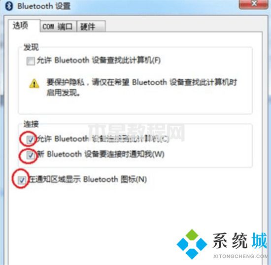 電腦藍(lán)牙怎么打開 windows如何打開藍(lán)牙(圖7)