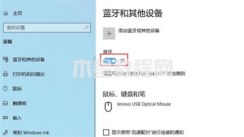 電腦藍(lán)牙怎么打開 windows如何打開藍(lán)牙(圖11)